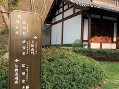 -径山寺