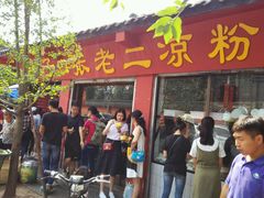 -洞子口张老二凉粉(文殊院店)