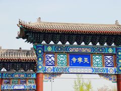 -天宁寺