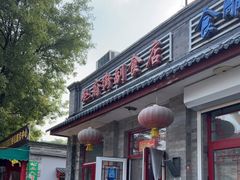 门面-赵府街副食店