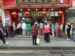 -清泉阁包子铺(中山路店)