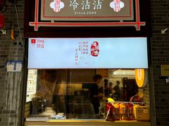 -谢智冷沾沾(马家巷总店)