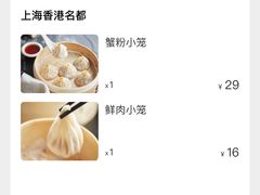 -小杨生煎(香港名都店)