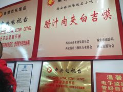 -秦豫肉夹馍(骡马市总店)