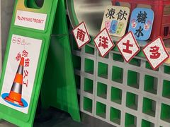 -斗作小养·南洋茶咖(淮海755店)