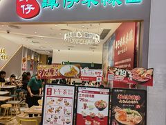 -谭仔米线(壹方城店)