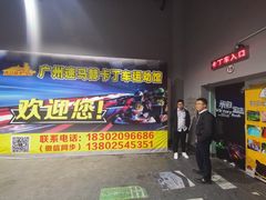 -速马赫卡丁车(琶洲店)