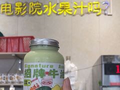 -花姨·老电影院果汁冰(88号店)