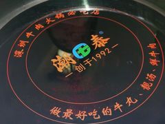 -潮泰牛肉火锅 · 创于1992年(车公庙店)
