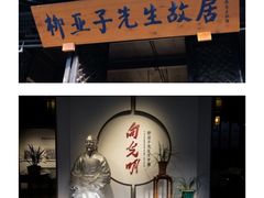 -黎里柳亚子纪念馆