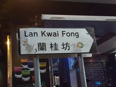 -兰桂坊