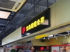 -宝岛眼镜·蔡司(赤峰路地铁站店)