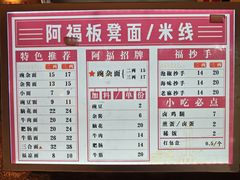-阿福板凳面(观音桥店)