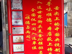 -黄连大头华烧鹅(萧地大马路店)