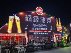 -第34届青岛国际啤酒节
