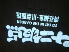 -十二饭点·川菜(北站圆融店)
