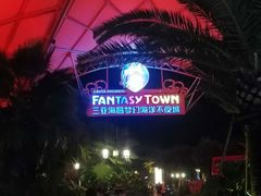 -三亚海昌梦幻海洋不夜城