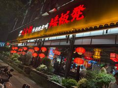 -矮板凳老火锅(宽窄巷子店)