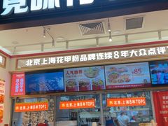-见味花甲(福田coco park店)