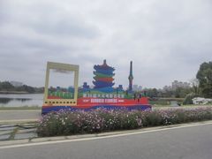 -武汉园博园(武汉自然博物馆)
