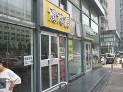 -馄饨侯(广渠门店)
