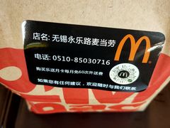 -麦当劳(无锡永乐店)