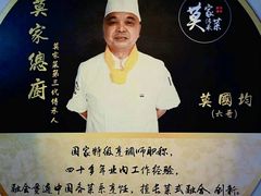 -莫家传承菜(耗儿鱼特色店)