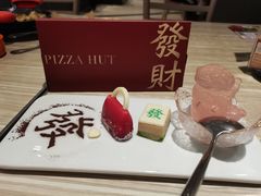 虎年发财限定甜品-必胜客(联投东方店)