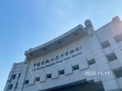 -中国京杭大运河博物馆
