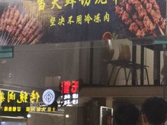 门面-东北烧烤(源通东路店)