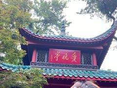 -岳麓山风景名胜区