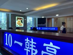 -一韩亭韩式烤肉(高新店)