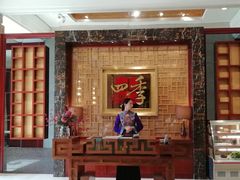-民族饭店-四季餐厅