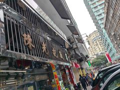 -陈光记烧腊店(罗保博士街店)
