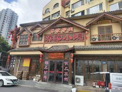 -乔家小院•非遗驴肉•本地小海鲜(滨河路店)