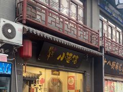 -繁·醉花亭小酒馆(鼓楼店)