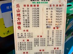 -乐山食古香跷脚牛肉