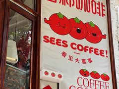 -喜柿咖啡SeeS coffee