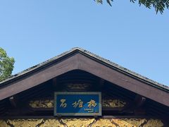 -长广溪湿地公园