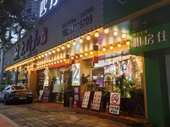 -木槿花韩式炭烤·熟成肉工坊(孙文东路店)