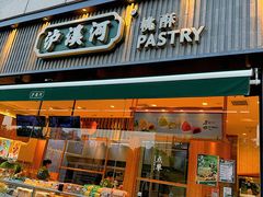 -泸溪河桃酥(浦口天悦城店)