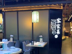 -客家班·客家菜(嘉禾金铂店)