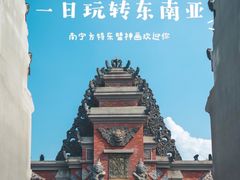 -南宁方特东盟神画