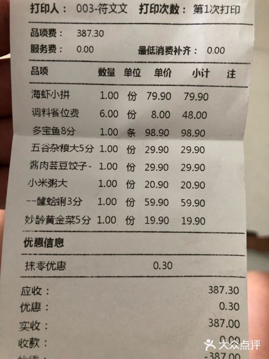 三个渔夫·蒸汽海鲜(五大道店)账单图片