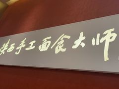 -老碗会·陕西手工面(创智云城店)
