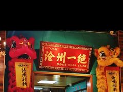 -0317火锅鸡·清真(正达店)
