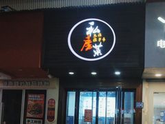 -大隐隐于市私房菜(保和小区店)