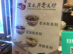 -深水井老冰粉(解放碑英利大融城店)