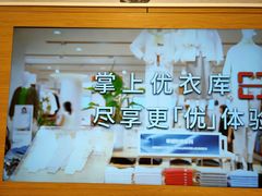 -优衣库(威海威高购物中心店)