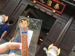 -秦淮礼物(贡院街店)